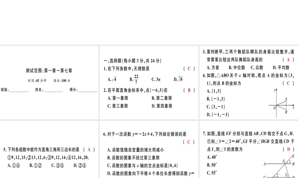 （广东专级数学上册 期末复习（一）习题讲评课件 （新版）北师大版-（新版）北师大级上册数学课件