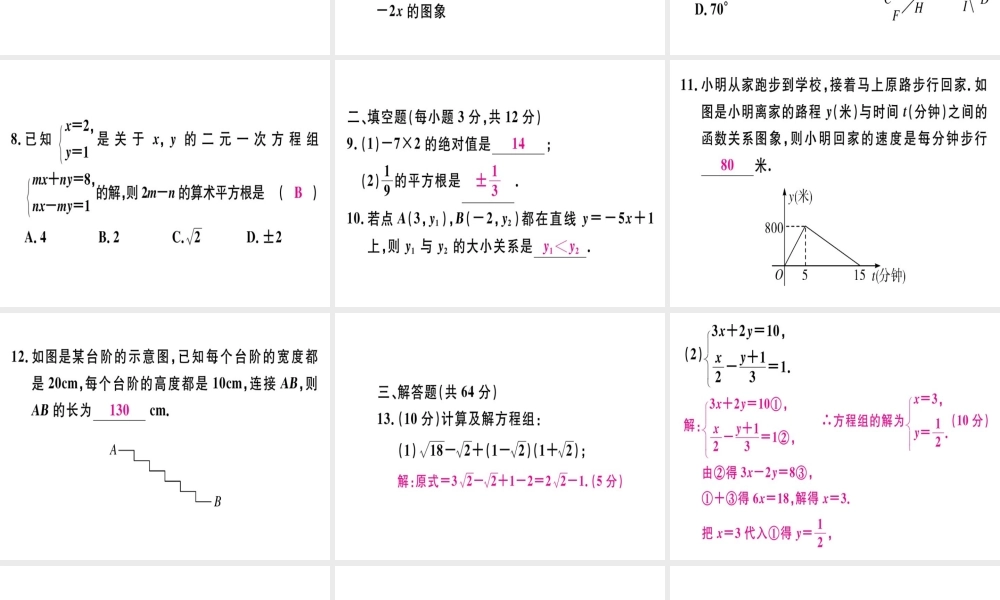 （广东专级数学上册 期末复习（一）习题讲评课件 （新版）北师大版-（新版）北师大级上册数学课件