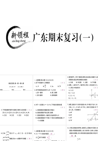 （广东专级数学上册 期末复习（一）习题讲评课件 （新版）北师大版-（新版）北师大级上册数学课件