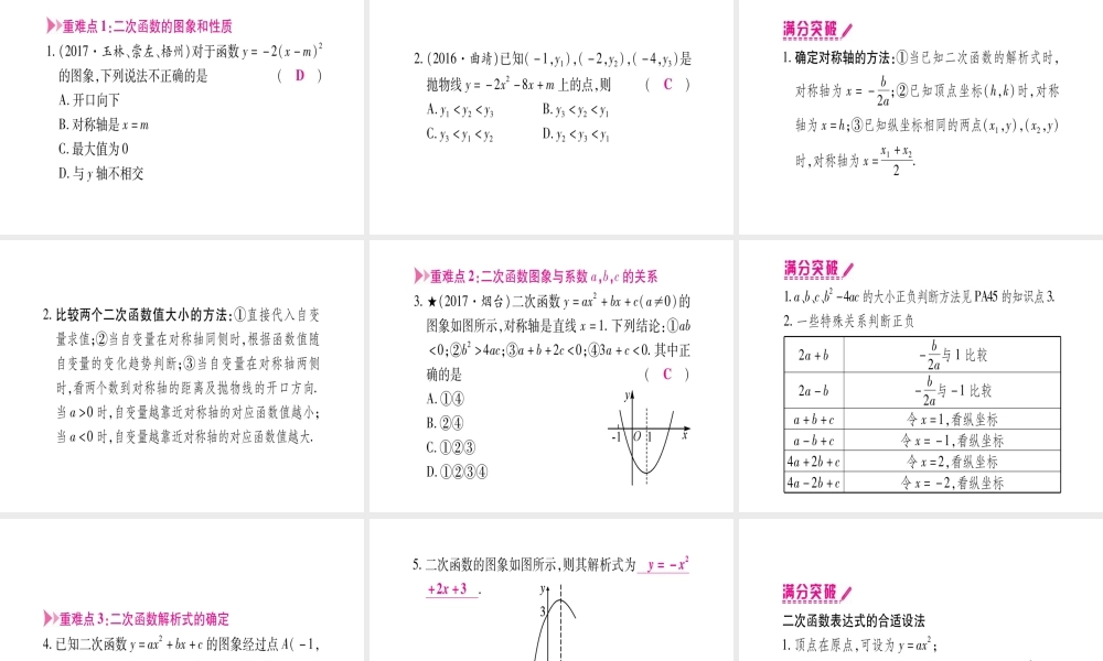 （广西北部湾专版）中考数学总复习 第一轮 考点系统复习 第3章 函数 第4节 二次函数的图象与性质课件 新人教版-新人教版初中九年级全册数学课件