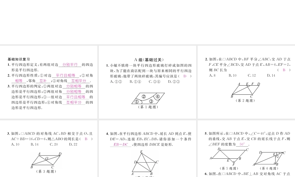 （成都专级数学下册 专题训练 平行四边形的性质和判定作业课件 （新版）北师大版-（新版）北师大级下册数学课件
