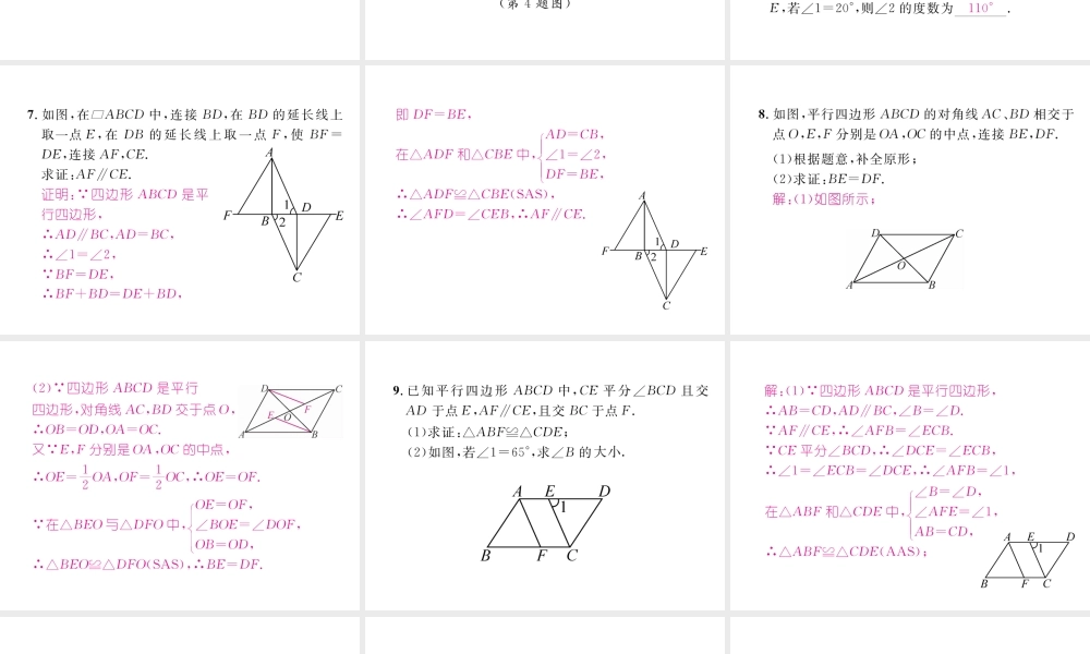 （成都专级数学下册 专题训练 平行四边形的性质和判定作业课件 （新版）北师大版-（新版）北师大级下册数学课件