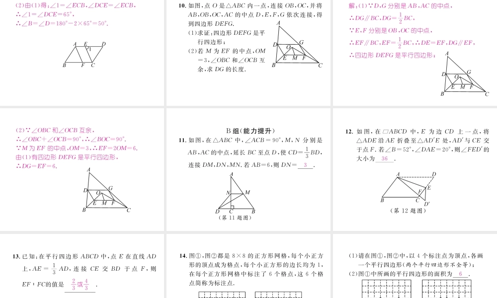 （成都专级数学下册 专题训练 平行四边形的性质和判定作业课件 （新版）北师大版-（新版）北师大级下册数学课件