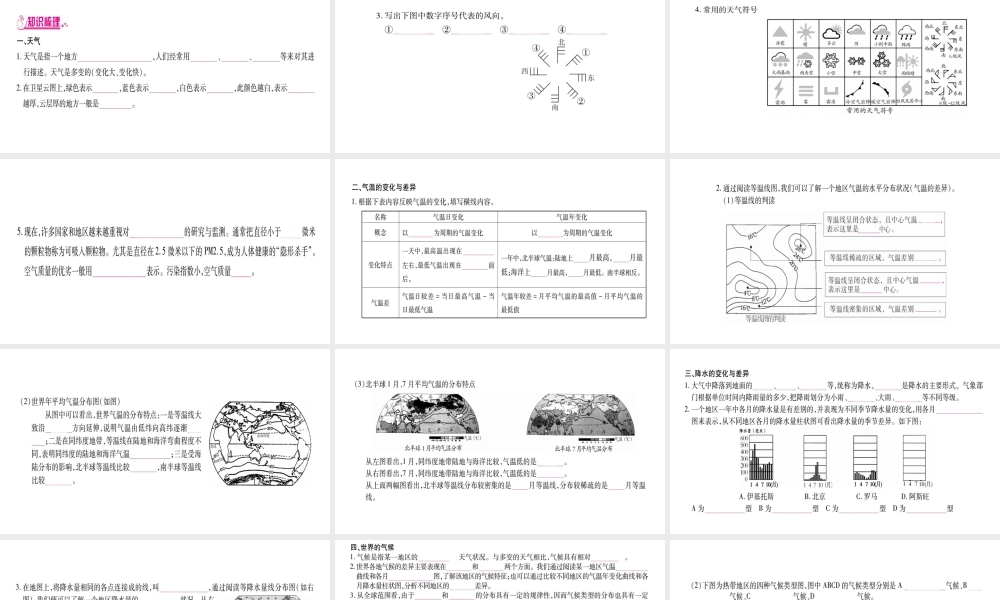 （广西贵港专用）中考地理总复习 考点梳理 七上 第4章天气与气候课件 商务星球版-商务星球版初中九年级全册地理课件