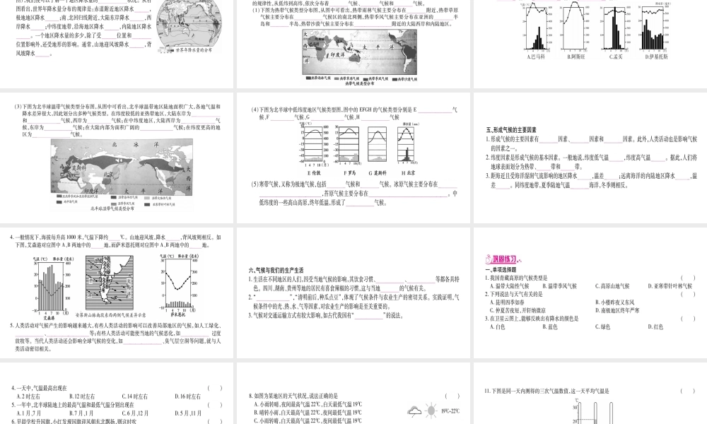 （广西贵港专用）中考地理总复习 考点梳理 七上 第4章天气与气候课件 商务星球版-商务星球版初中九年级全册地理课件