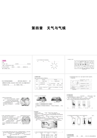 （广西贵港专用）中考地理总复习 考点梳理 七上 第4章天气与气候课件 商务星球版-商务星球版初中九年级全册地理课件