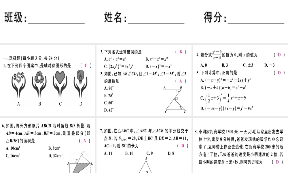 （广东专级数学上册 期末复习课件 （新版）新人教版-（新版）新人教级上册数学课件