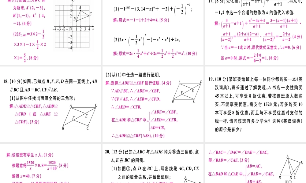 （广东专级数学上册 期末复习课件 （新版）新人教版-（新版）新人教级上册数学课件