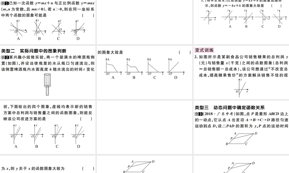（广东级数学下册 第十九章 一次函数 第13课时 微专题 函数图象判断问题习题课件 （新版）新人教版-（新版）新人教级下册数学课件