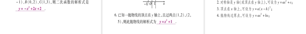 （广西北部湾专版）中考数学总复习 第一轮 考点系统复习 第3章 函数 第4节 二次函数的图象与性质课件 新人教版-新人教级全册数学课件