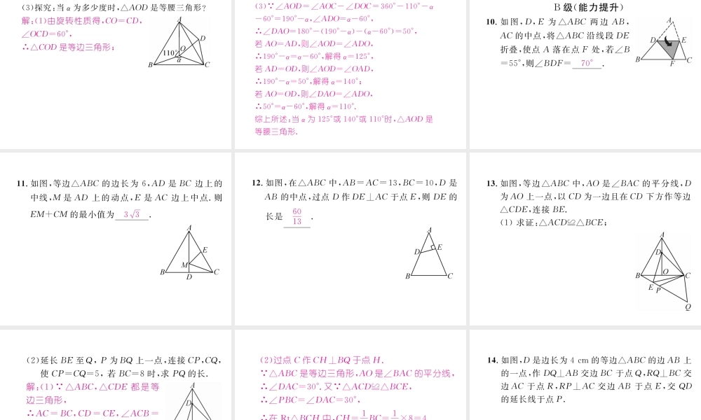 （成都专级数学下册 专题训练 特殊三角形应用作业课件 （新版）北师大版-（新版）北师大级下册数学课件