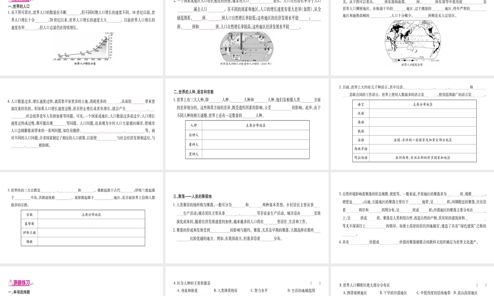 （广西贵港专用）中考地理总复习 考点梳理 七上 第5章世界的居民课件 商务星球版-商务星球版初中九年级全册地理课件