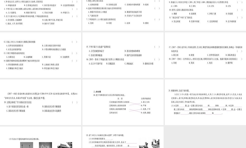 （广西贵港专用）中考地理总复习 考点梳理 七上 第5章世界的居民课件 商务星球版-商务星球版初中九年级全册地理课件