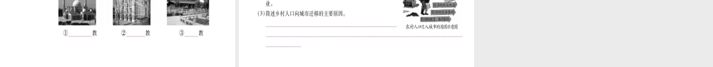 （广西贵港专用）中考地理总复习 考点梳理 七上 第5章世界的居民课件 商务星球版-商务星球版初中九年级全册地理课件