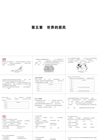 （广西贵港专用）中考地理总复习 考点梳理 七上 第5章世界的居民课件 商务星球版-商务星球版初中九年级全册地理课件