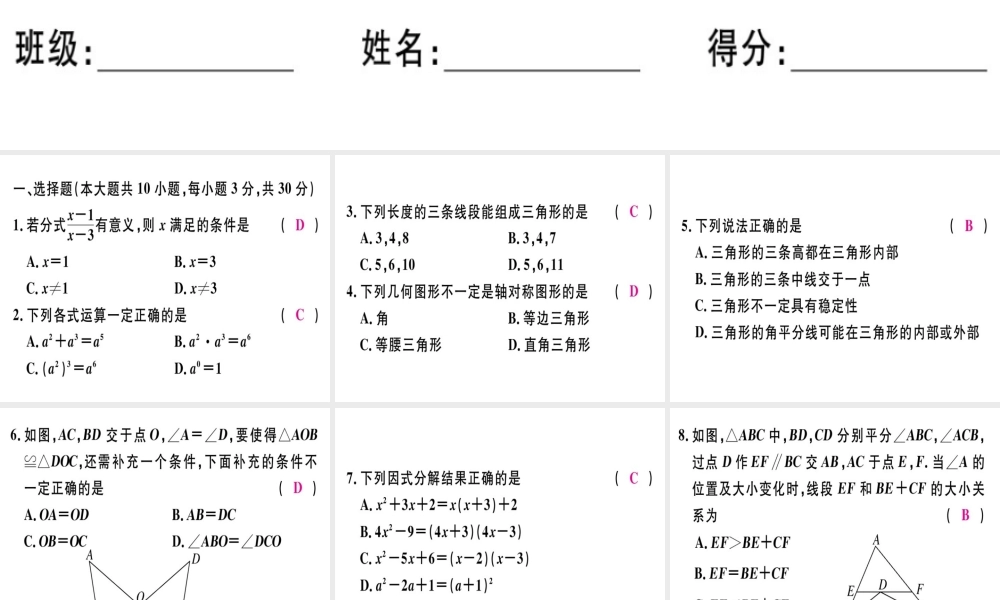 （广东专级数学上册 期末检测课件 （新版）新人教版-（新版）新人教级上册数学课件