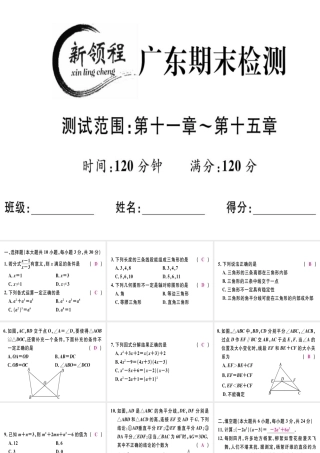 （广东专级数学上册 期末检测课件 （新版）新人教版-（新版）新人教级上册数学课件