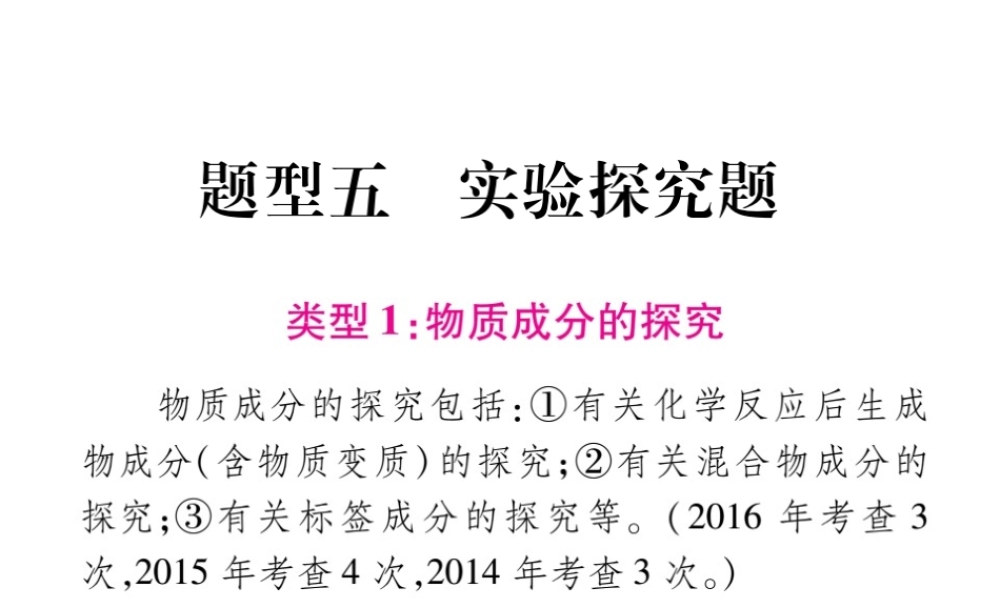 （广西专版）中考化学 第二部分 重点题型突破 题型5 实验探究题课件 新人教版-新人教版初中九年级全册化学课件
