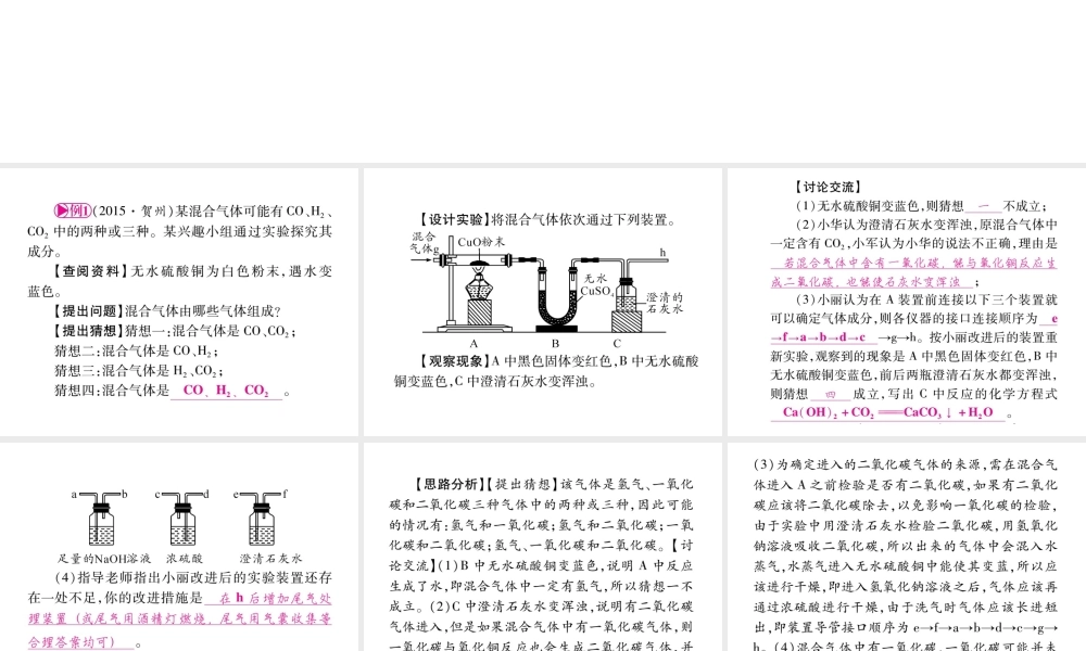 （广西专版）中考化学 第二部分 重点题型突破 题型5 实验探究题课件 新人教版-新人教版初中九年级全册化学课件