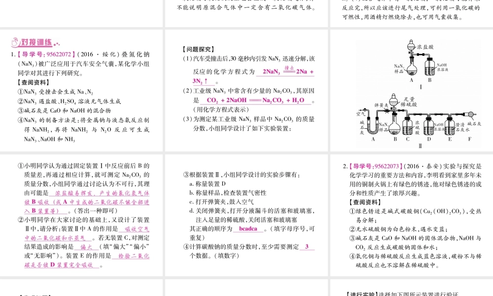 （广西专版）中考化学 第二部分 重点题型突破 题型5 实验探究题课件 新人教版-新人教版初中九年级全册化学课件