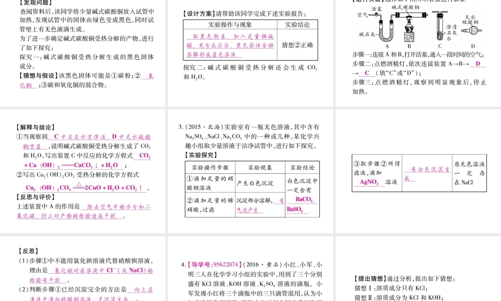 （广西专版）中考化学 第二部分 重点题型突破 题型5 实验探究题课件 新人教版-新人教版初中九年级全册化学课件