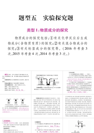 （广西专版）中考化学 第二部分 重点题型突破 题型5 实验探究题课件 新人教版-新人教版初中九年级全册化学课件