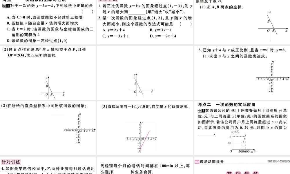 （广东级数学下册 第十九章 一次函数 第13课时习题课件 （新版）新人教版-（新版）新人教级下册数学课件