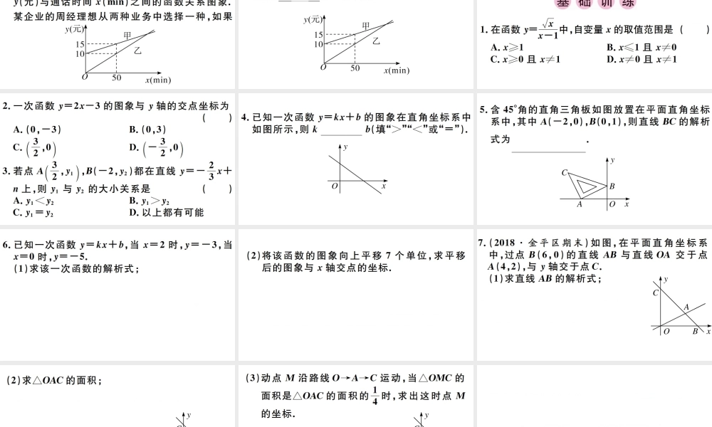 （广东级数学下册 第十九章 一次函数 第13课时习题课件 （新版）新人教版-（新版）新人教级下册数学课件
