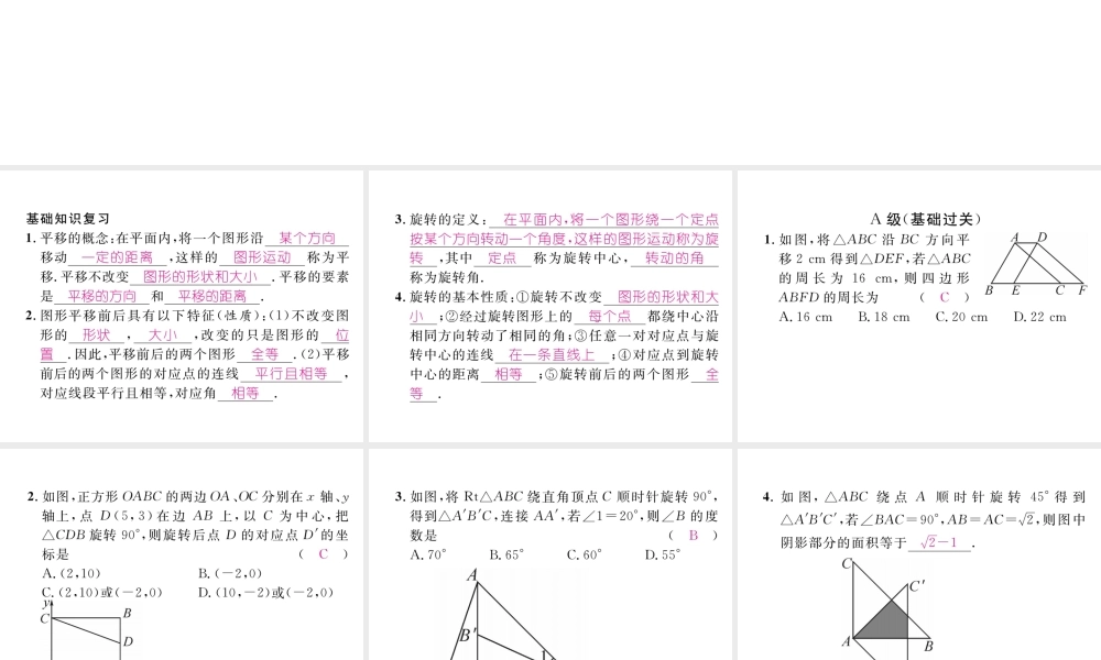 （成都专级数学下册 专题训练 图形变换及应用作业课件 （新版）北师大版-（新版）北师大级下册数学课件