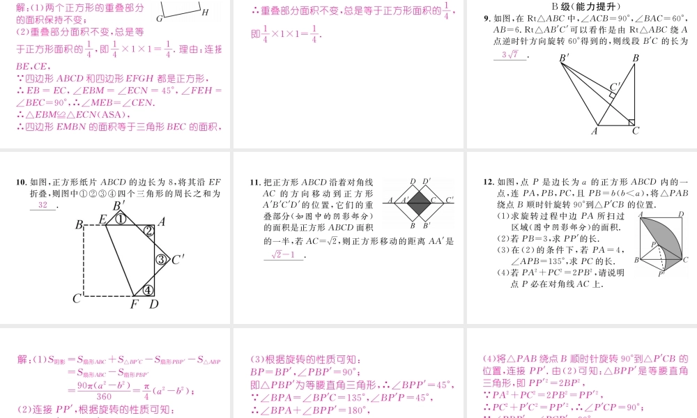 （成都专级数学下册 专题训练 图形变换及应用作业课件 （新版）北师大版-（新版）北师大级下册数学课件