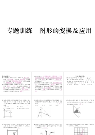 （成都专级数学下册 专题训练 图形变换及应用作业课件 （新版）北师大版-（新版）北师大级下册数学课件