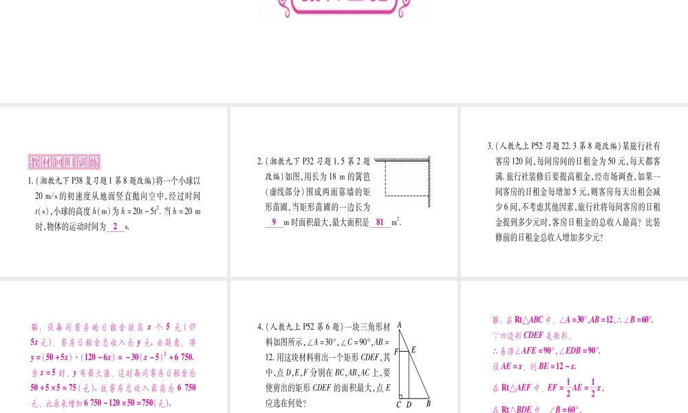 （广西北部湾专版）中考数学总复习 第一轮 考点系统复习 第3章 函数 第5节 二次函数的综合应用课件 新人教版-新人教版初中九年级全册数学课件