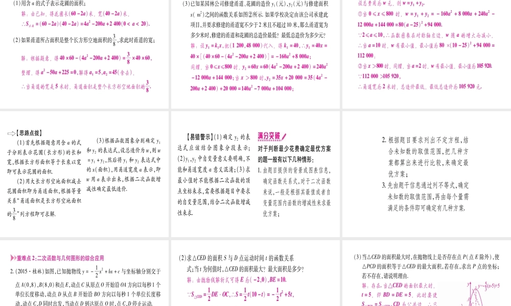 （广西北部湾专版）中考数学总复习 第一轮 考点系统复习 第3章 函数 第5节 二次函数的综合应用课件 新人教版-新人教版初中九年级全册数学课件