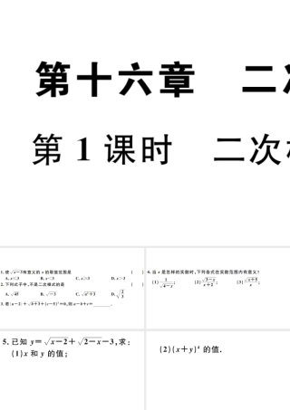 （广东级数学下册 第十六章 二次根式 第1课时 二次根式习题课件 （新版）新人教版-（新版）新人教级下册数学课件