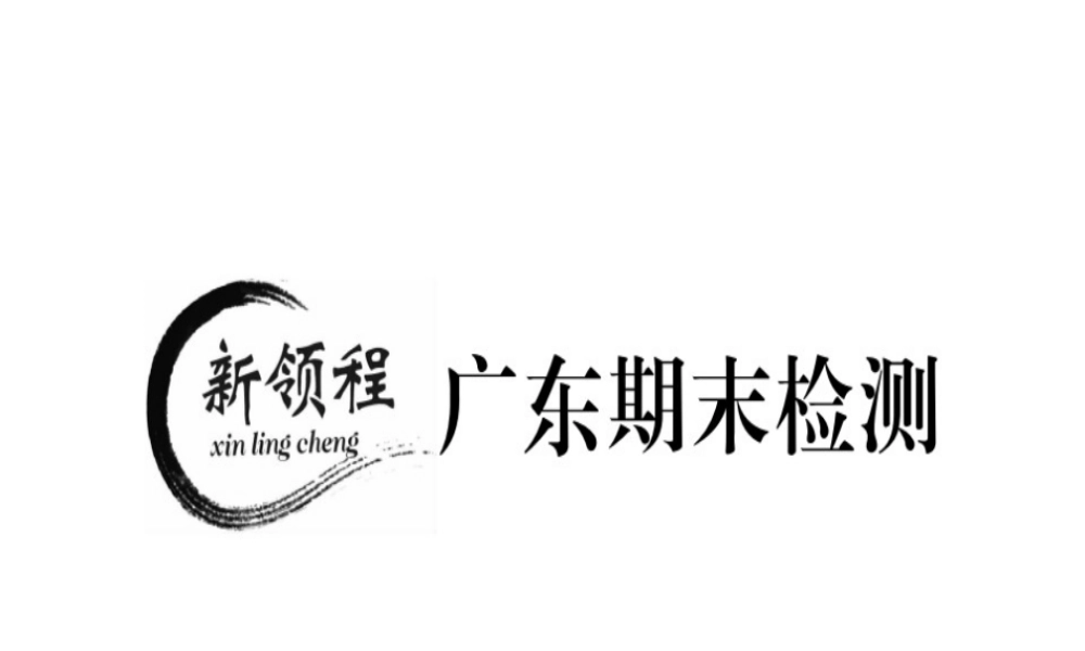 （广东专级数学上册 期末检测习题讲评课件 （新版）北师大版-（新版）北师大级上册数学课件