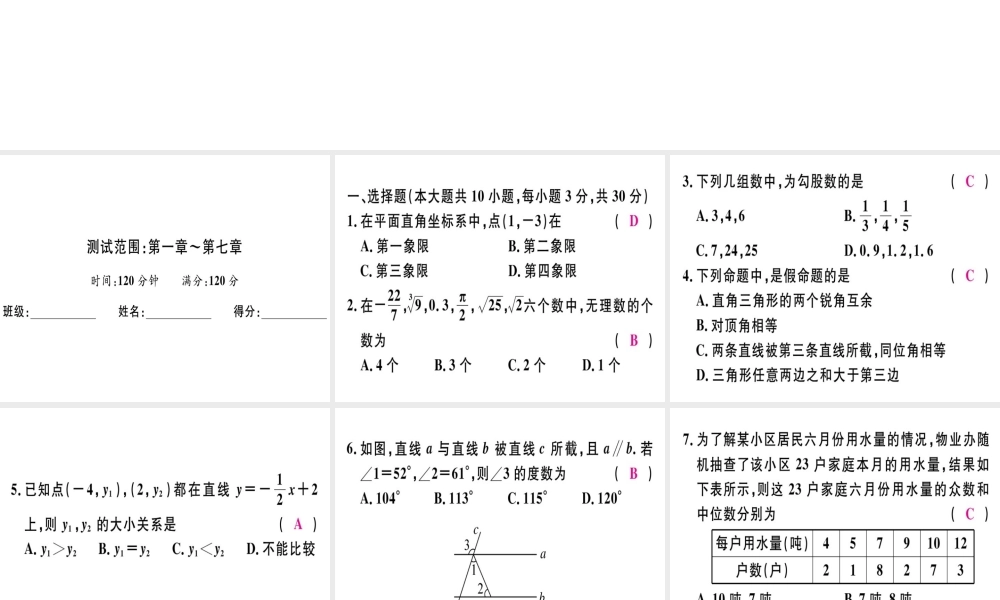 （广东专级数学上册 期末检测习题讲评课件 （新版）北师大版-（新版）北师大级上册数学课件