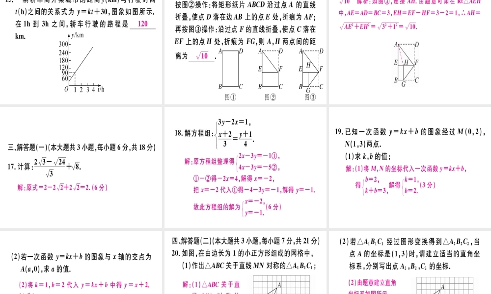 （广东专级数学上册 期末检测习题讲评课件 （新版）北师大版-（新版）北师大级上册数学课件