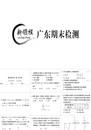 （广东专级数学上册 期末检测习题讲评课件 （新版）北师大版-（新版）北师大级上册数学课件
