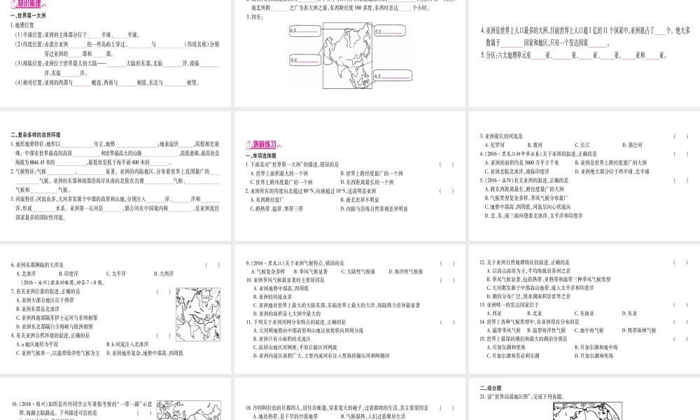 （广西贵港专用）中考地理总复习 考点梳理 七下 第6章亚洲课件 商务星球版-商务星球版初中九年级全册地理课件