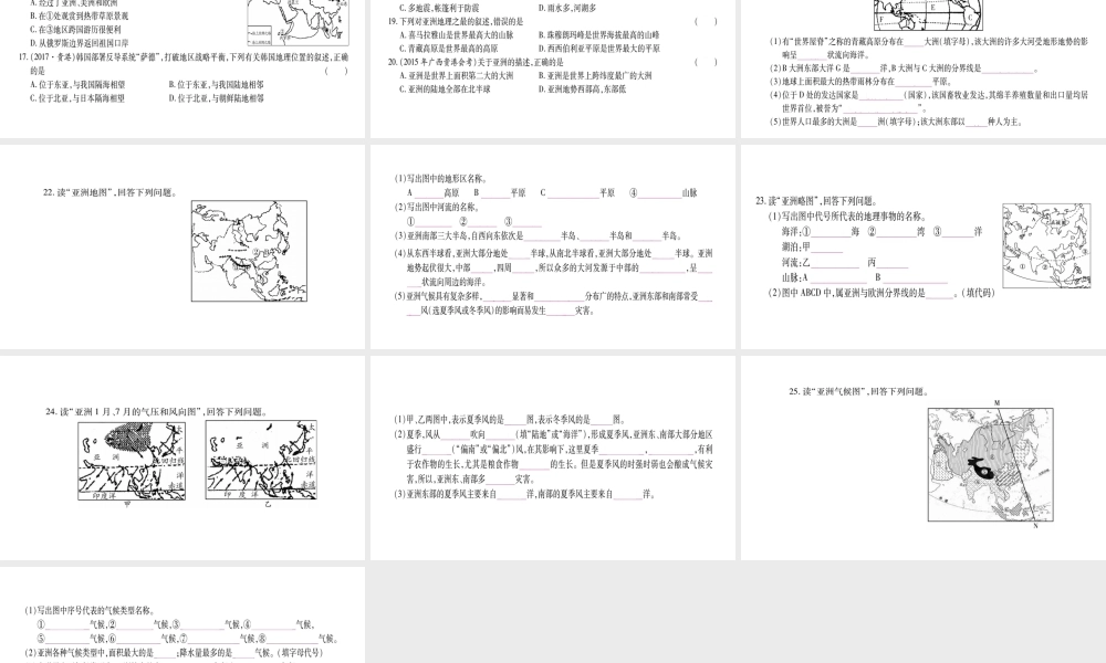 （广西贵港专用）中考地理总复习 考点梳理 七下 第6章亚洲课件 商务星球版-商务星球版初中九年级全册地理课件