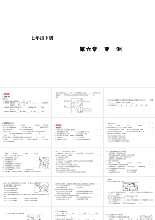 （广西贵港专用）中考地理总复习 考点梳理 七下 第6章亚洲课件 商务星球版-商务星球版初中九年级全册地理课件