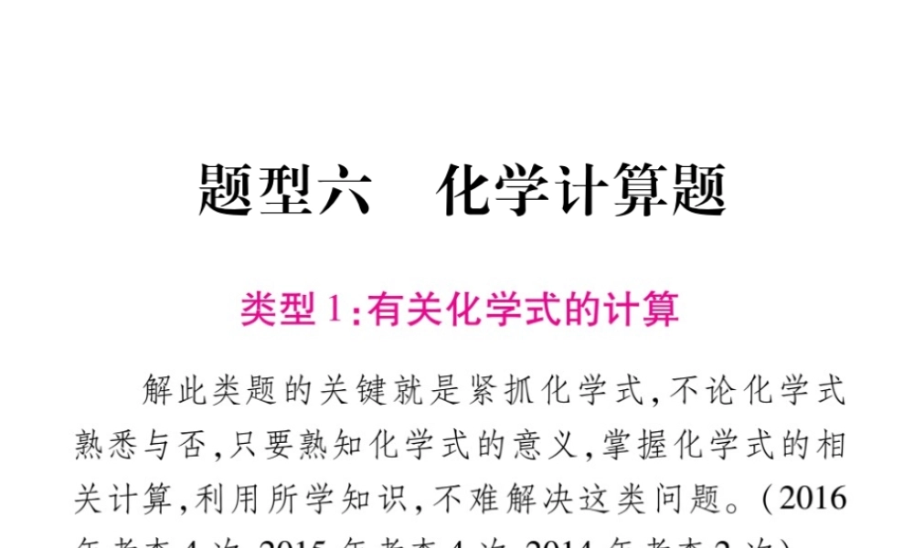 （广西专版）中考化学 第二部分 重点题型突破 题型6 化学计算题课件 新人教版-新人教版初中九年级全册化学课件