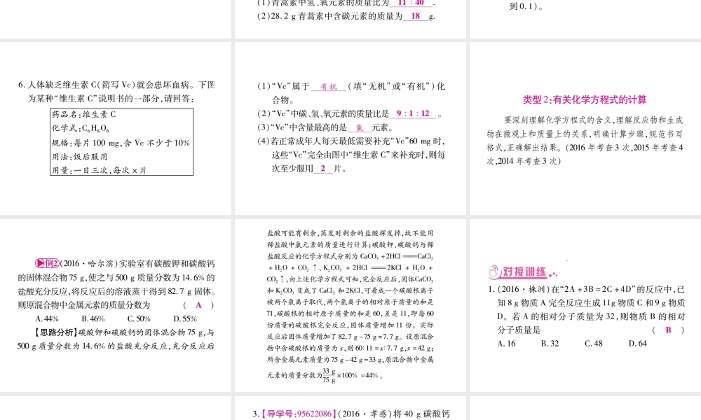 （广西专版）中考化学 第二部分 重点题型突破 题型6 化学计算题课件 新人教版-新人教版初中九年级全册化学课件
