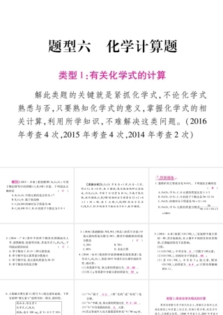 （广西专版）中考化学 第二部分 重点题型突破 题型6 化学计算题课件 新人教版-新人教版初中九年级全册化学课件