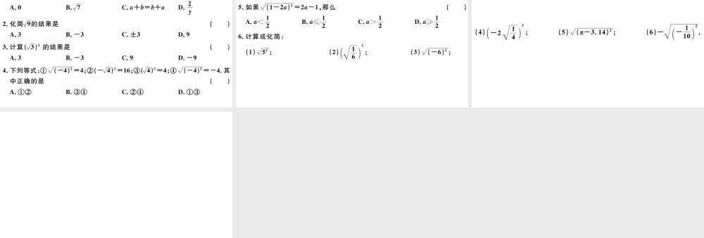 （广东级数学下册 第十六章 二次根式 第2课时 二次根式习题课件 （新版）新人教版-（新版）新人教级下册数学课件
