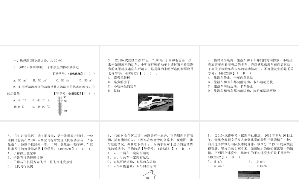 （成都专用）秋八年级物理上册 第1-2章 达标测试卷课件 （新版）教科版-（新版）教科版初中八年级上册物理课件