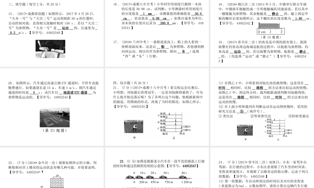 （成都专用）秋八年级物理上册 第1-2章 达标测试卷课件 （新版）教科版-（新版）教科版初中八年级上册物理课件