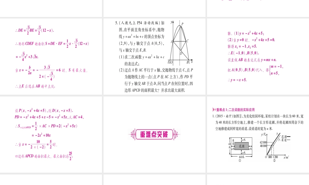 （广西北部湾专版）中考数学总复习 第一轮 考点系统复习 第3章 函数 第5节 二次函数的综合应用课件 新人教版-新人教级全册数学课件