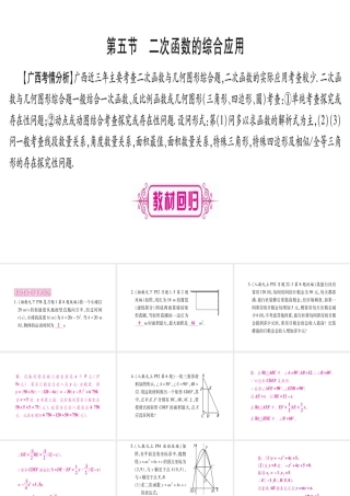 （广西北部湾专版）中考数学总复习 第一轮 考点系统复习 第3章 函数 第5节 二次函数的综合应用课件 新人教版-新人教级全册数学课件