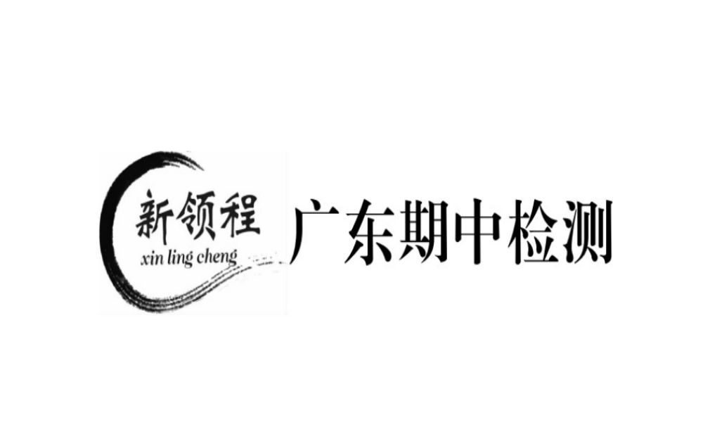 （广东专级数学上册 期中检测习题讲评课件 （新版）北师大版-（新版）北师大级上册数学课件